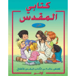 كتابي المقدس الاول